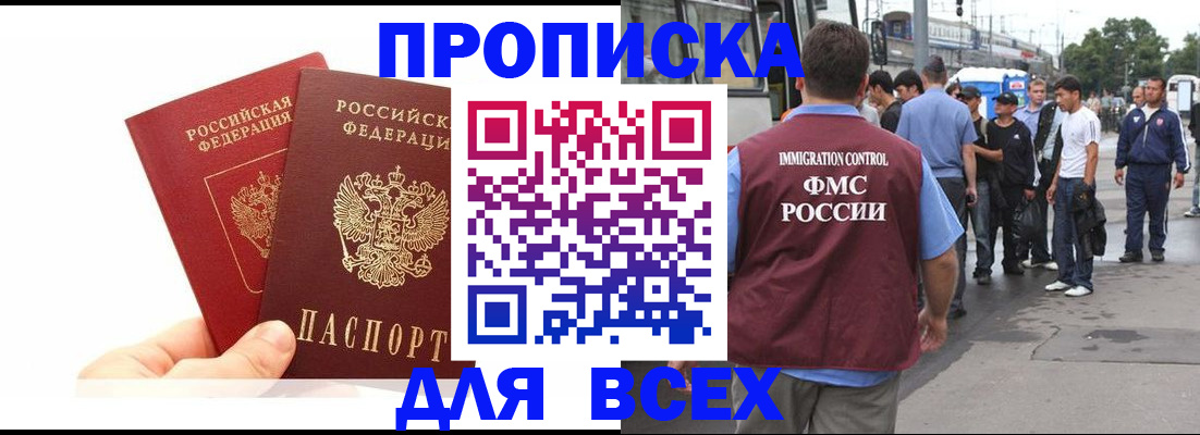 прописка в квартире в Звенигороде
