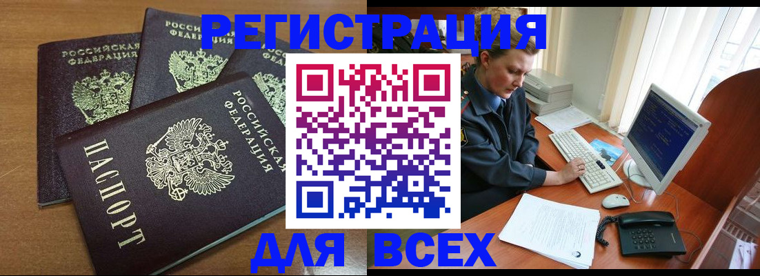 временная регистрация собственник в Звенигороде