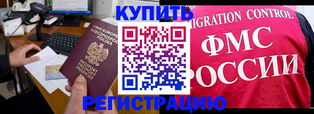 временная регистрация законно в Звенигороде