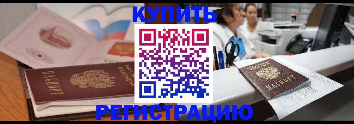 временная регистрация собственник в Звенигороде