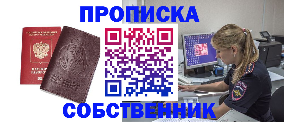 пропишу в квартире в Звенигороде