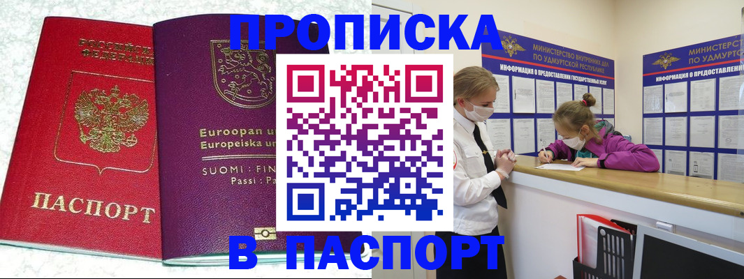 временная регистрация недорого в Звенигороде